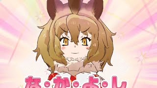 Kemono friends 3: Lion (My pride) Friendship up