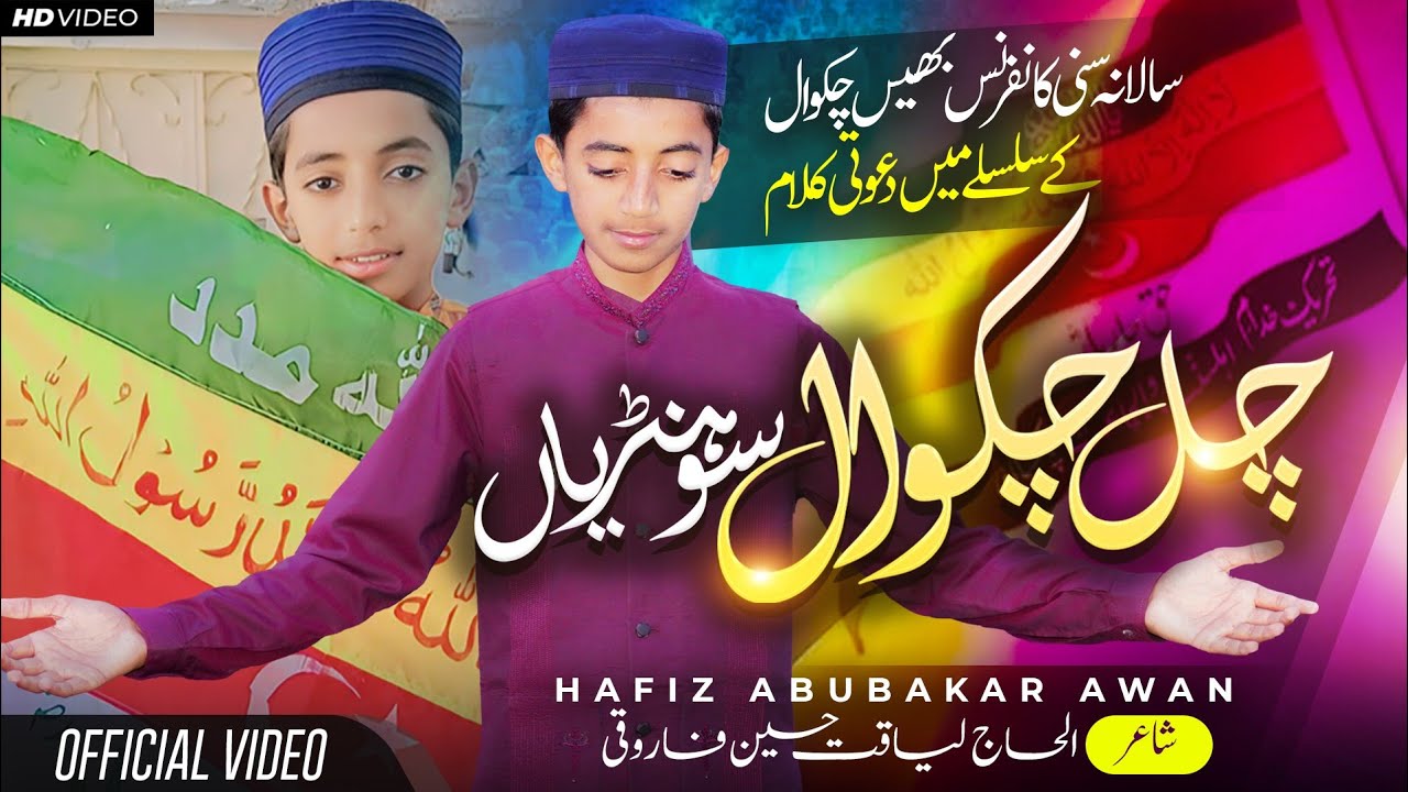 New Kalam 2024 | Chal Chakwal Sohnirya | Hafiz Abu Bakar Awan