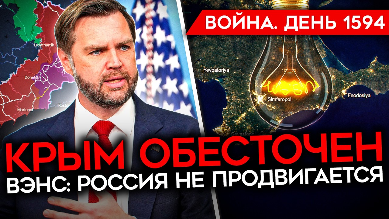 ДЕНЬ 1594. БЛЭКАУТ В КРЫМУ/ ГОРИТ НПЗ/ УДАР ПО КИЕВУ/ С… — Transcript