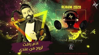 ادم رافت تروح من عندي ادم رافت تروح من عندي