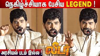 🔥💥Legend Saravanan Speech Leader First Look Launch | Leader Title Glimpse
