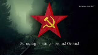 Soviet Military Song - 