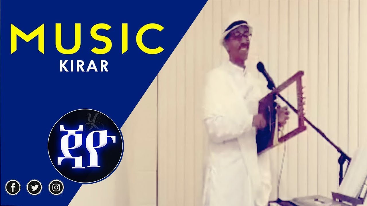 New Eritrean Music 2017 Amanuel Adhanom [Kirar]