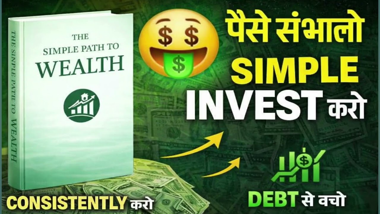 पैसे संभालने का SIMPLE तरीका | The Simple Path to Wealth Hindi Summary || 