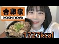スタミナ超特盛丼を食べながら1年を振り返る!!