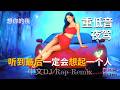 抖音重低音DJ × Rap 2026 🔥《想你的夜》💔 听到最后一定会想起一个人 | 中文女声夜驾Mix