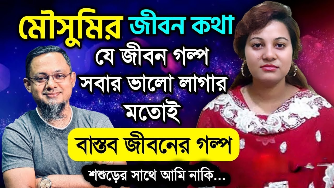 JIBON GOLPO | Ep 52 | RJ Kebria | Dhaka fm 8920 | jbsb | Apon Thikana new update Mita Moushumi
