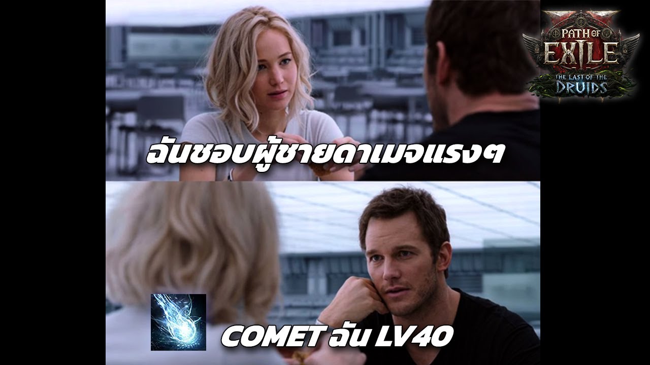 🔴[POE2] Frostbolt COC+COA Comet LV.40  |  บิ้วที่แรงนะ แต่ทำไปทำไม!?