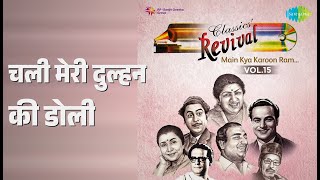 चली मेरी दुल्हन की डोली | Revival Vol.15 - Main Kya Karoon Ram | Mohammed Rafi Songs