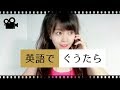 【ネイティブが使う日常英会話】ぐうたら