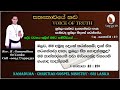 Sinhala Christian Morning Message - Isaiah 43 : 19  - Rev . R . Gunarath...