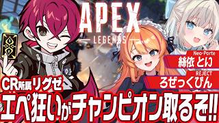 APEX！といといとろぜぴん！