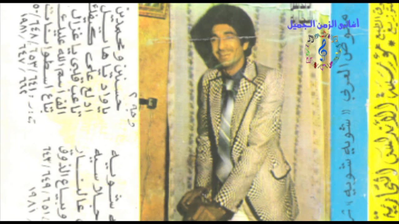 معوض العربى - ادلع على كيفك