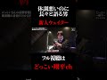 人の人生壊すな