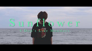 【I Don't Like Mondays.】Sunflower 【踊ってみた】