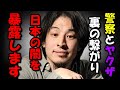 【ひろゆき】警察とヤクザは間違いなく繋がっています。今から僕が日本の闇を暴露します。