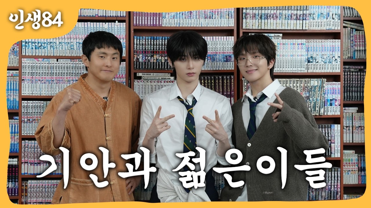 기안과 옆집소년들