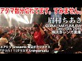 眉村ちあき 20191215 横浜赤レンガ倉庫1号館3Fホール