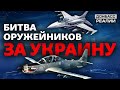 Какие страны и какое оружие продают Украине? | Донбасс Реалии