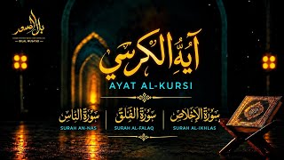 المعوذات   سورة الاخلاص   سورة الفلق   سورة الناس بلال مسعد - اسمعها