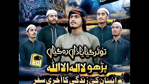 Mix-Kalma Tayhab La ilaha illallah & Saif Ul Malook