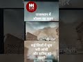 राजस्थान में मौसम का कहर, कई जिलों में धूल भरी आंधी और बारिश का अलर्ट