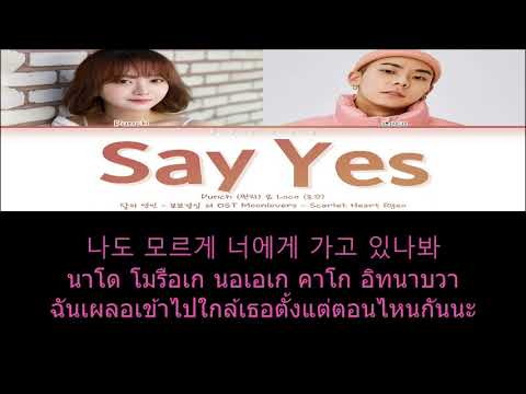 Say Yes คาราโอเกะ LOCO X PUNCH Moon Lover Ost 