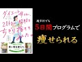 【ダイエットは買い物から始まる！】ダイエット母さん、20kgの脂肪をちぎり捨ててみた。 マネするだけ5日間痩せプログラム 【ベストセラー】