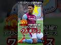 ユナイテッドの新9番⁉︎ ヴィラの絶対的エース"オリー・ワトキンス" #海外サッカー #プレミアリーグ #マンチェスターユナイテッド #アストンヴィラ #移籍情報 #サッカー