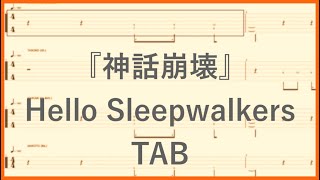 Guitars Bass Tab 神話崩壊 Hello Sleepwalkers Youtube