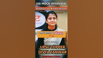 🎙️Divya Tanwar IAS Mock Interview || #upsc #shorts #short #youtubeshorts #trending #ias #ips