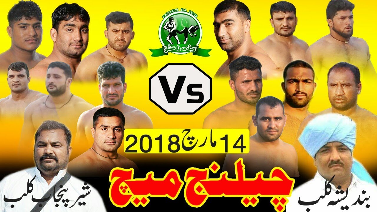 Challange Kabaddi Match In Faisalabad Pakistan 2018 | Bandesha Kabaddi Club Vs Sher-e-Punjab Club