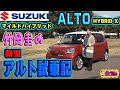 竹岡圭のスズキ アルト試乗記 【SUZUKI ALTO】