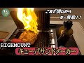 キャンプ飯『キューバサンドメーカー』で肉を焼く。