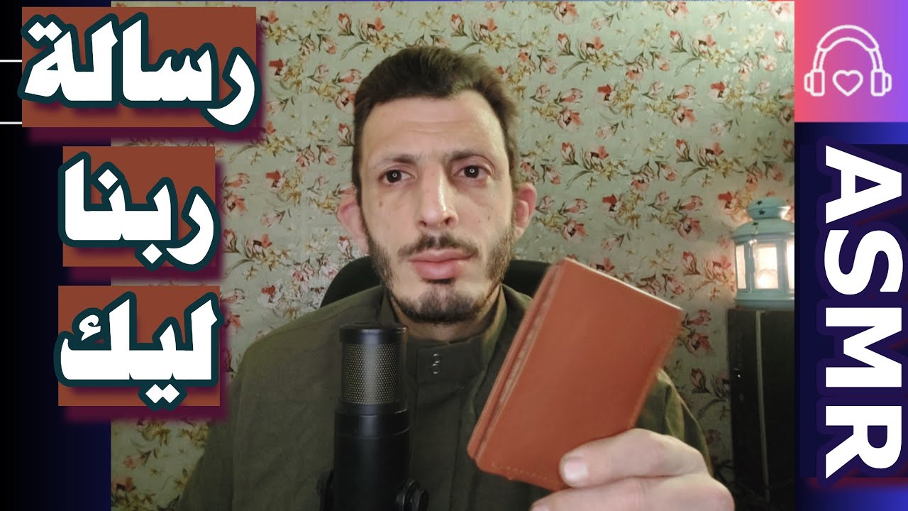 رسالة ربنا ليك قبل النوم… هتسمعها للآخر؟ | ASMR Medium Spoken