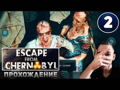 ESCAPE FROM CHERNOBYL прохождение || Встреча с мертвецами (#2)