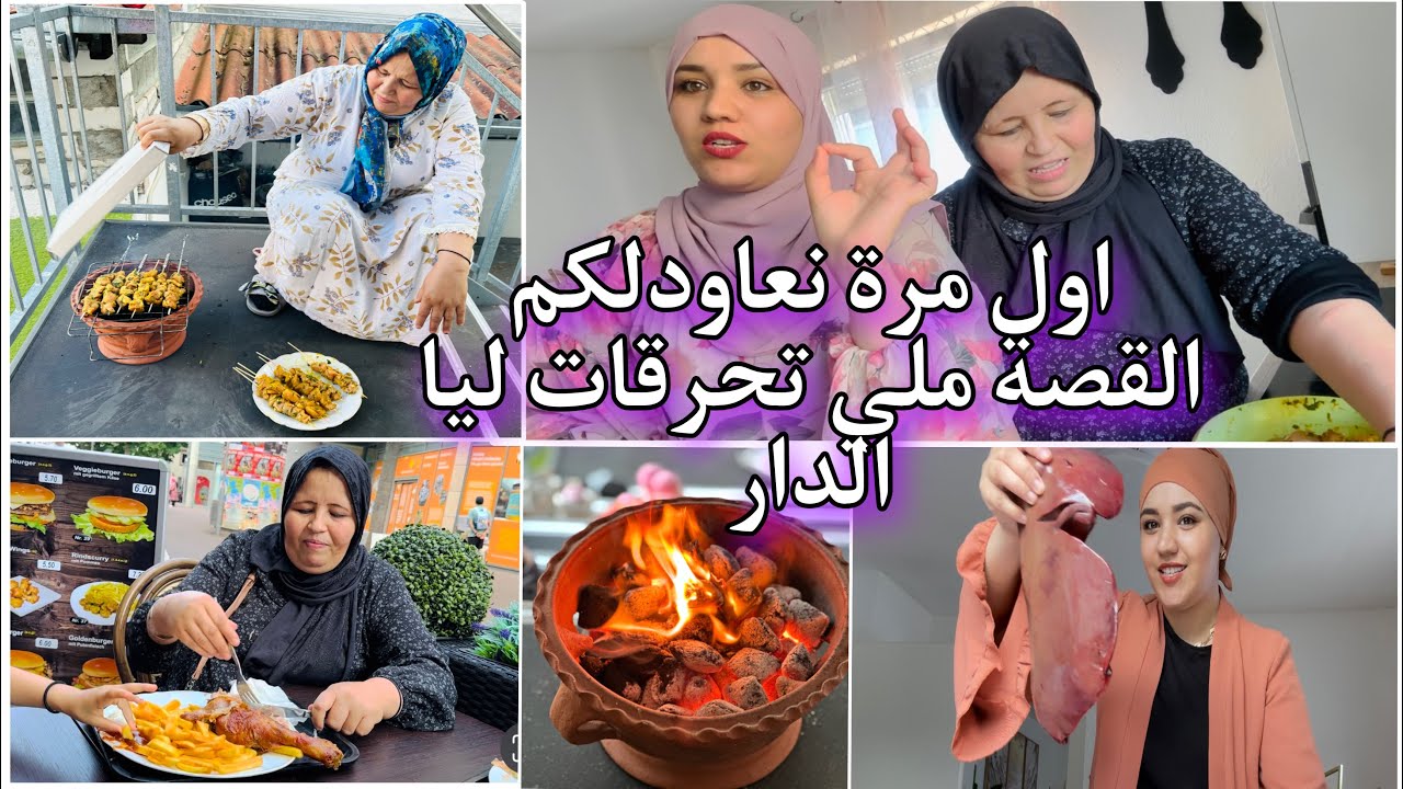 صدماتني الوالدة بالطلب لي طلبات مني😱هاد الذكرة عمرني نساها كنا غادي نموتو فيها ربي لطف وصافي🙏