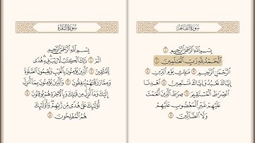 سورة الفاتحة بصوت الشيخ عبد الله غيلان