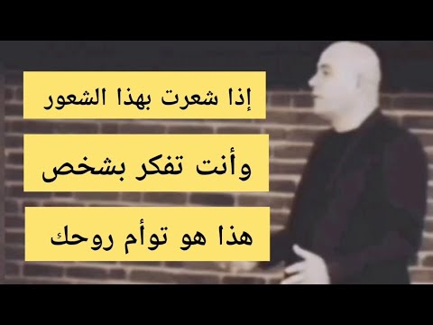 هل فكرت ان الشخص الشاغل أفكارك هو توأم روحك