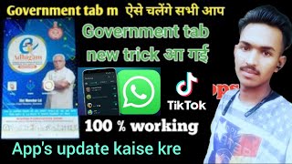 govt tablet new update || Haryana government tab new update || Haryana tablet unlock || Samsung tab