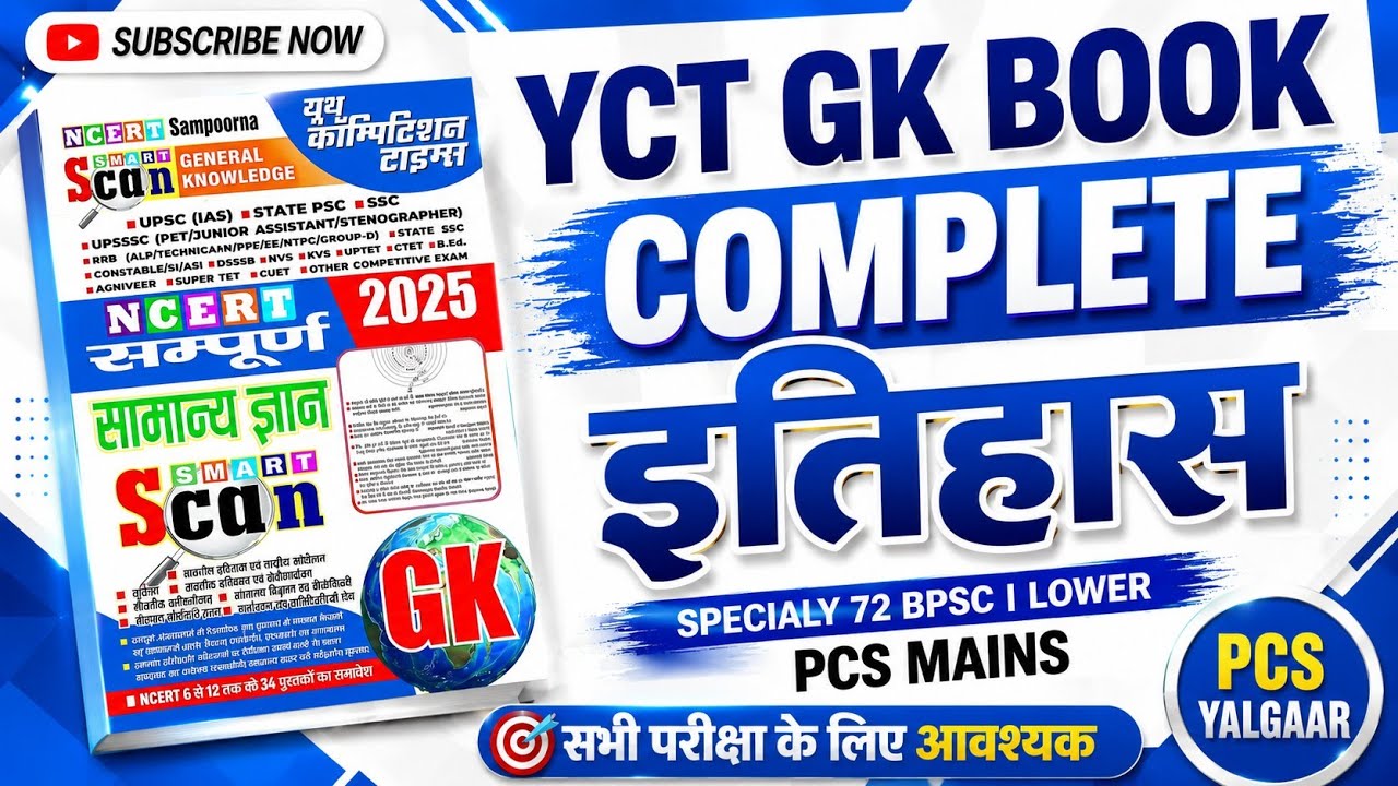 सम्पूर्ण इतिहास मात्र 11 घंटे में। YCT NCERT SCAN । SPECIAL FOR 72 BPSC। LOWER PCS MAINS। #history 