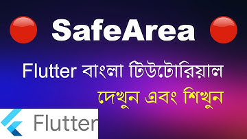 Flutter SafeArea Widget - Flutter Bangla Tutorial
