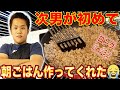 次男・龍ノ介が朝ごはん作りに初挑戦【ryu´s kitchen】大好きな母の味🍚再現なるか?【飯テロ】【はなわ家】【佐賀】【横浜】【そぼろ】(ロング版)
