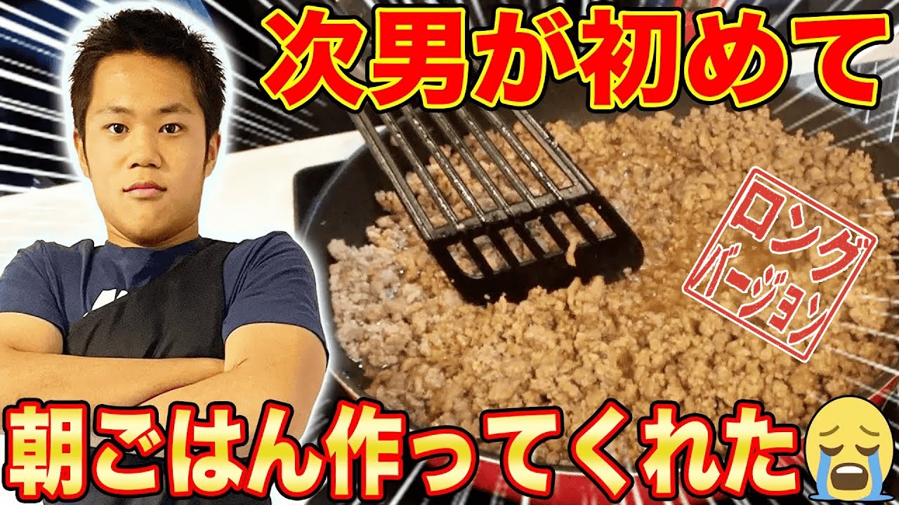 次男・龍ノ介が朝ごはん作りに初挑戦【ryu´s kitchen】大好きな母の味🍚再現なるか？【飯テロ】【はなわ家】【佐賀】【横浜】【そぼろ】(ロング版)