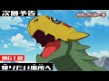 デジモンアドベンチャー： 第61話予告 「帰りたい場所へ」