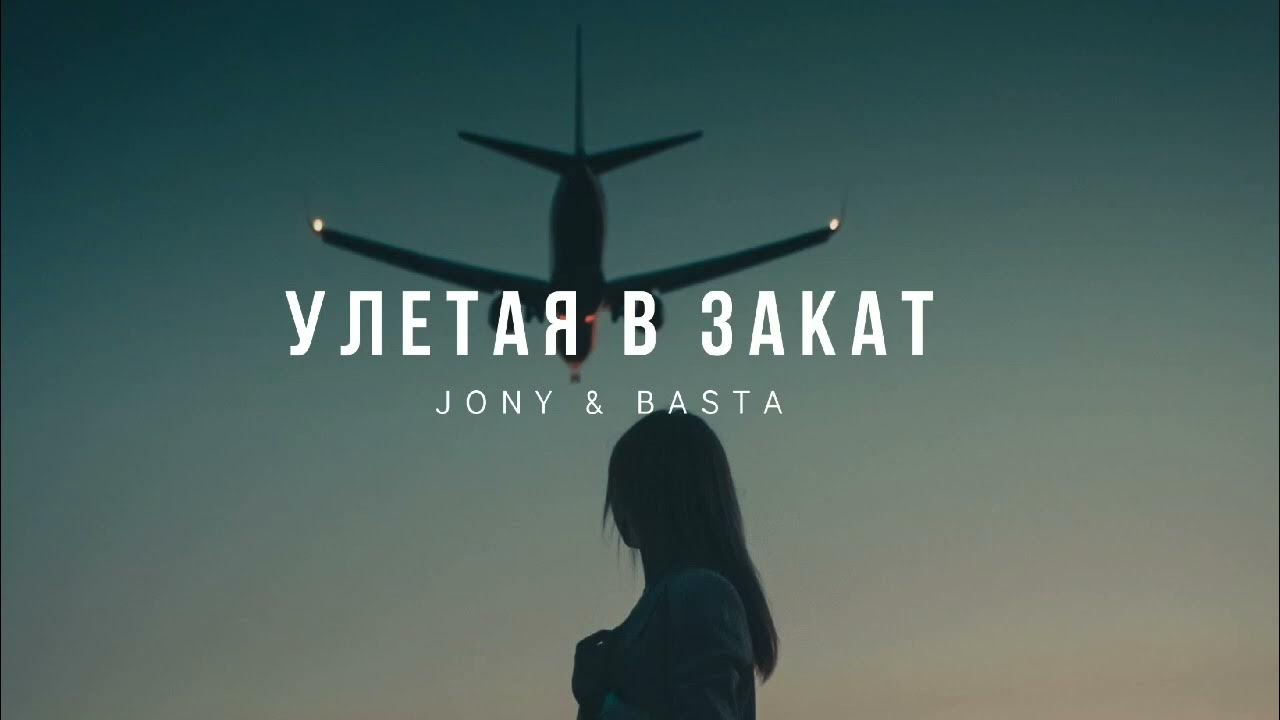 Песня улетевший мс. Песня улетевший мс