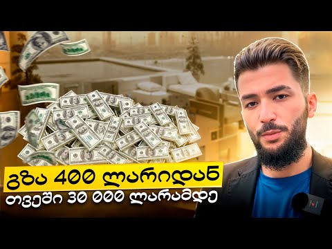 ჩემი წარმატების ისტორია