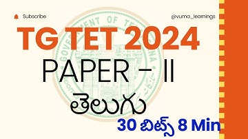 TS TET Telugu Previous question paper with Answer Paper 2 | #tstet2024 #tsdsc #vumalearnings