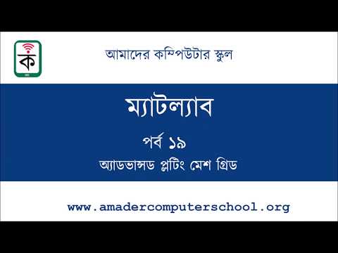 MATLAB Bangla Tutorial for Beginners - Episode 19