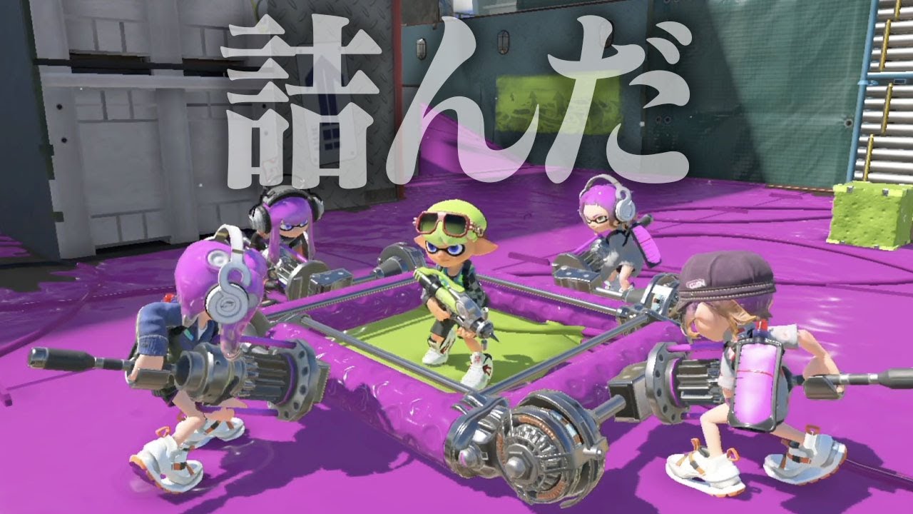 1対4でも相手が「ダイナモのコロコロのみ」なら勝てる？【スプラトゥーン3】